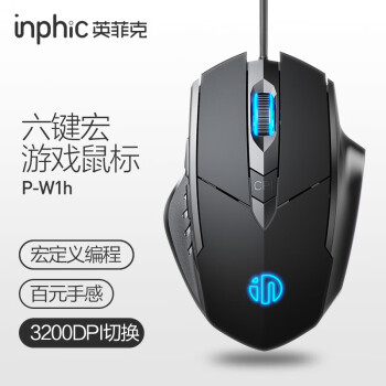 英菲克（INPHIC）PW1h有线游戏鼠标宏定义人体工学轻音家用办公笔记本电脑台式USB通用黑色	
